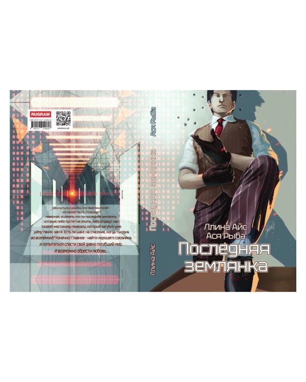 Последняя землянка