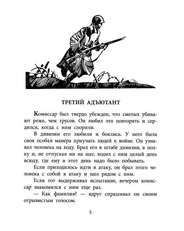 Бессмертная фамилия: рассказы