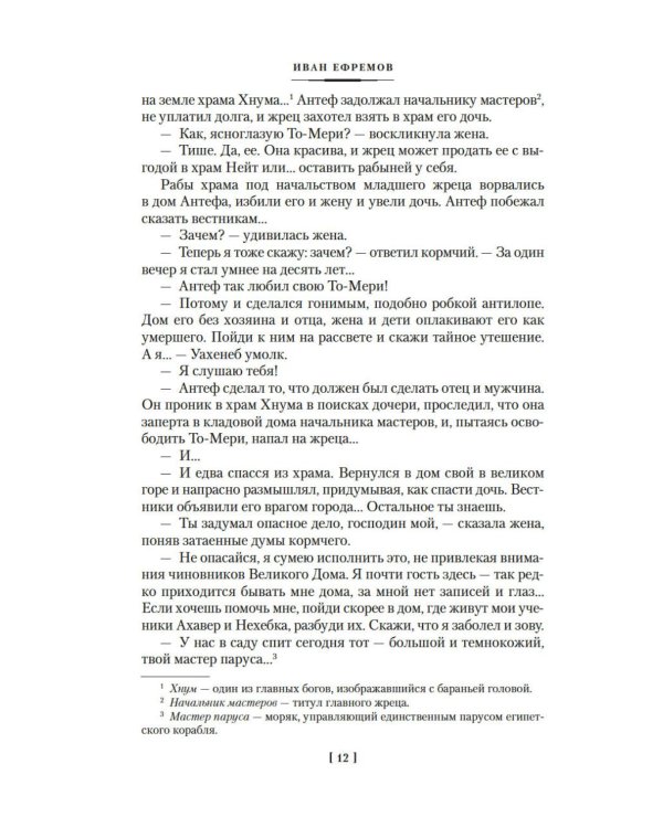 На краю Ойкумены: роман, повесть, рассказы