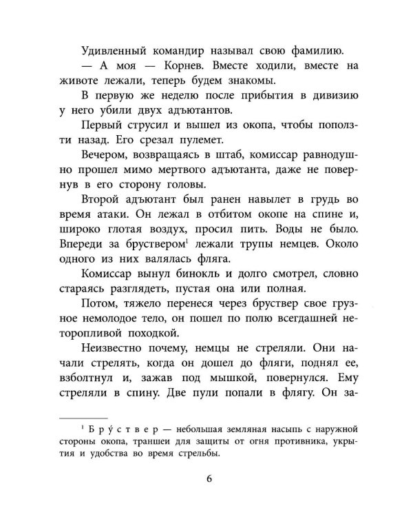 Бессмертная фамилия: рассказы