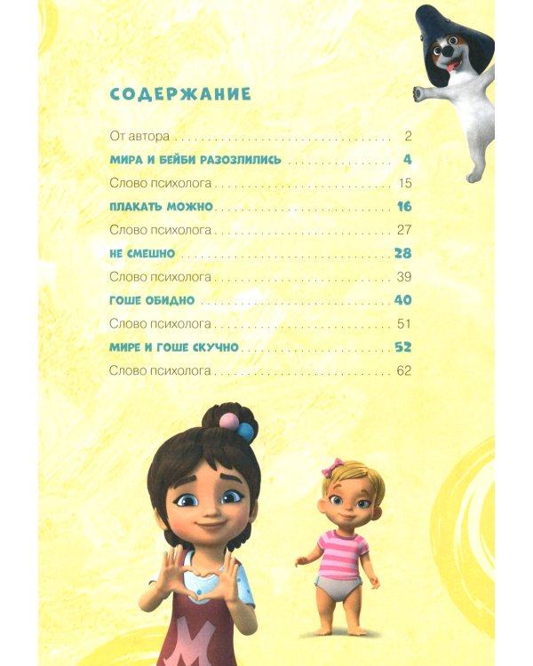 Просто о важном: Учимся управлять своими эмоциями: комикс