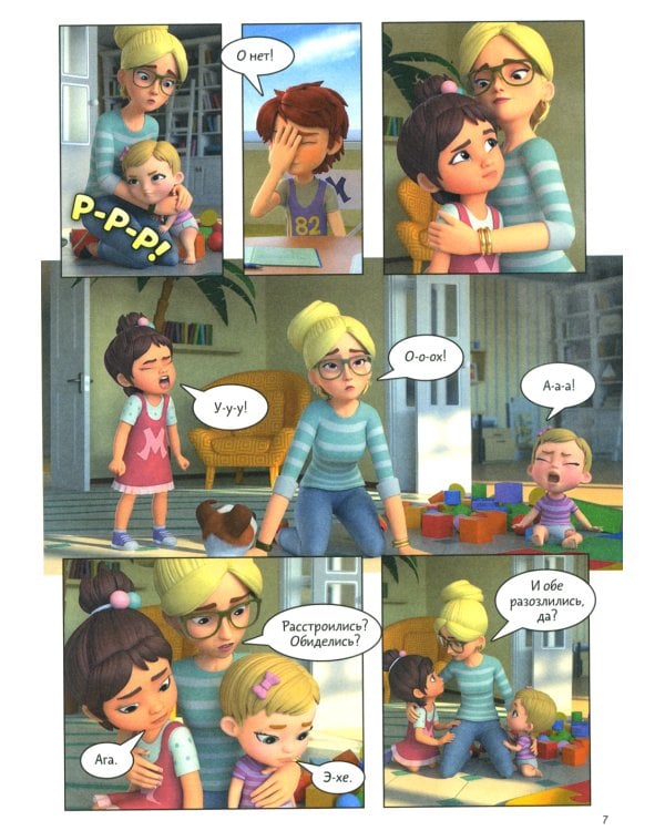 Просто о важном: Учимся управлять своими эмоциями: комикс