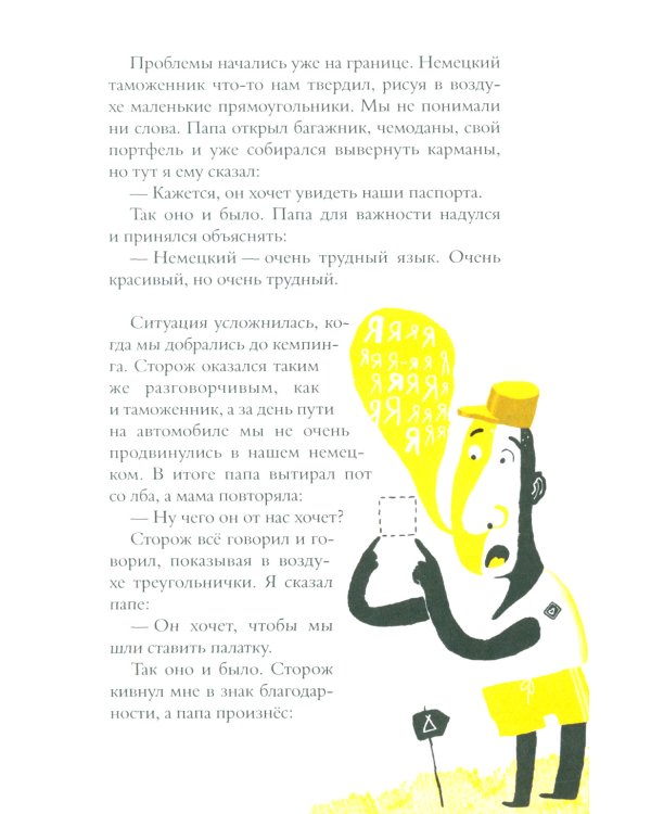 Голландский без проблем: (сборник рассказов для младшего и среднего школьного возраста)