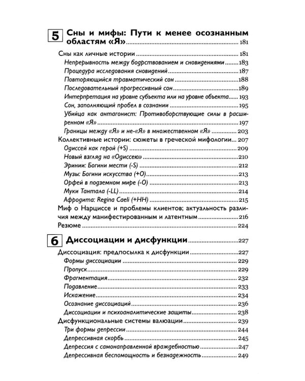 Self-Narratives. Самоописание. Конструирование значений в психотерапии