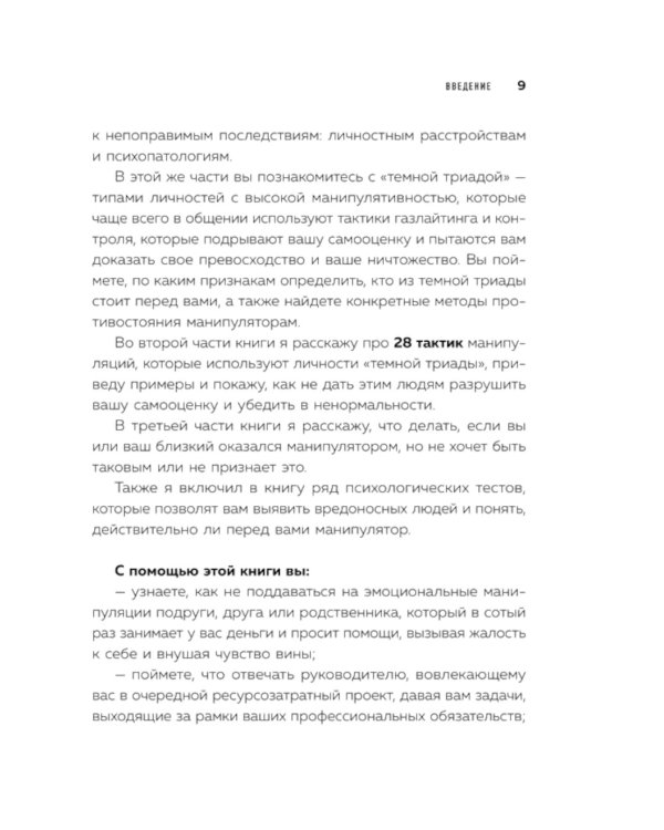 28 тактик манипулирования и защиты. Как не дать собеседнику взять контроль над вами