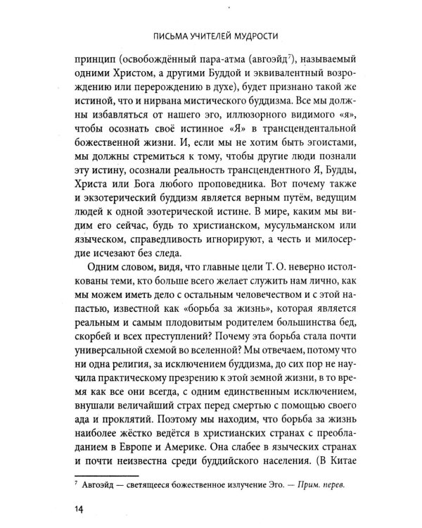 Письма Учителей Мудрости