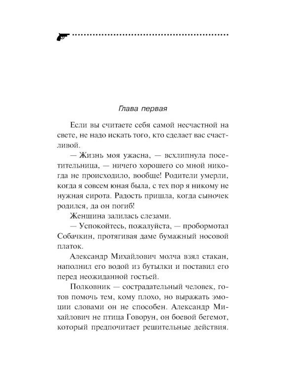 Дочь Скупого Клопа