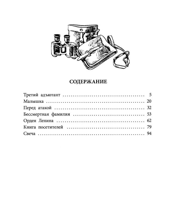 Бессмертная фамилия: рассказы