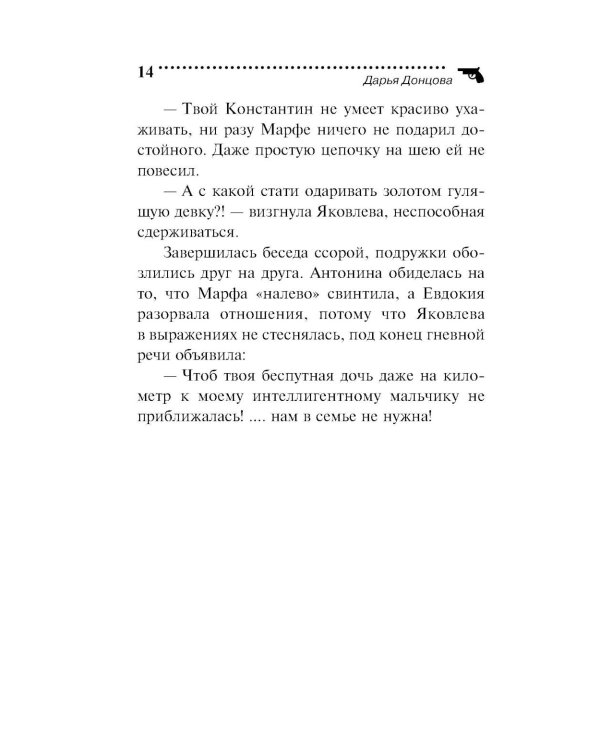 Дочь Скупого Клопа