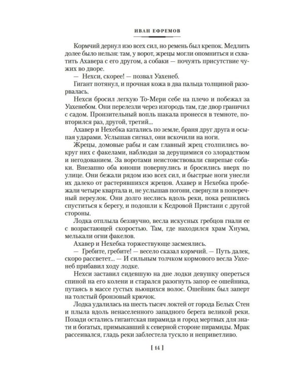 На краю Ойкумены: роман, повесть, рассказы