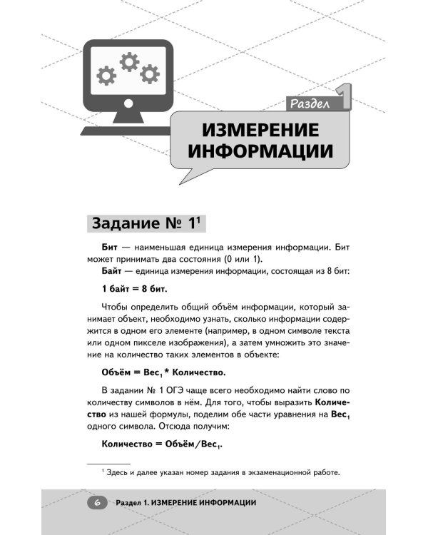 ОГЭ. Информатика