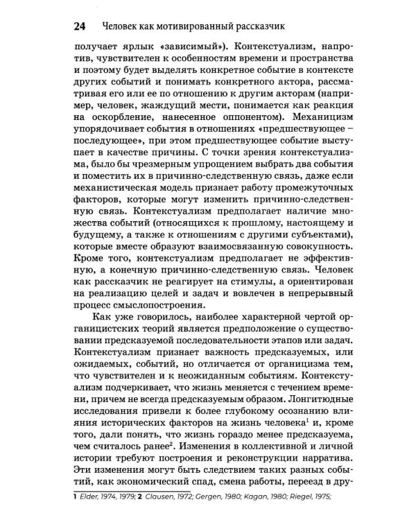 Self-Narratives. Самоописание. Конструирование значений в психотерапии