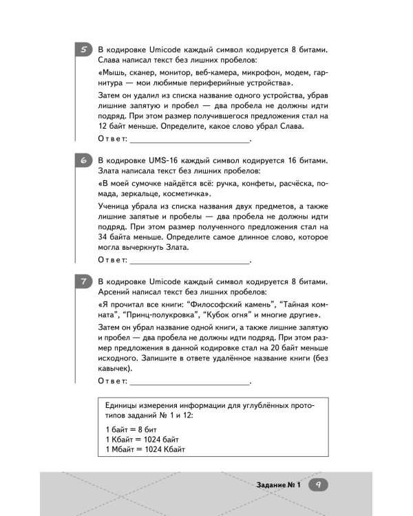 ОГЭ. Информатика