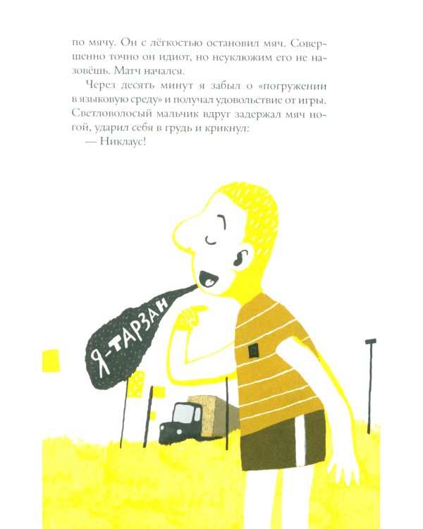 Голландский без проблем: (сборник рассказов для младшего и среднего школьного возраста)