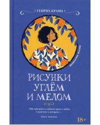 Рисунки углем и мелом