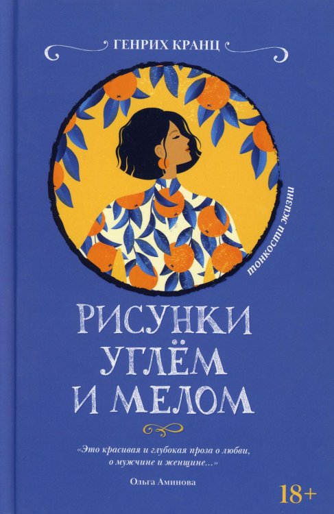 Тонкости жизни Рисунки углем и мелом