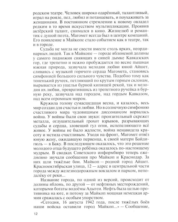 Мелодии судьбы: Муслим Магомаев