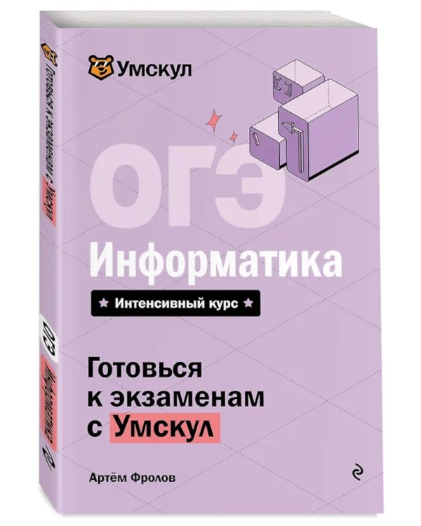 ОГЭ. Информатика