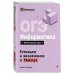 ОГЭ. Информатика