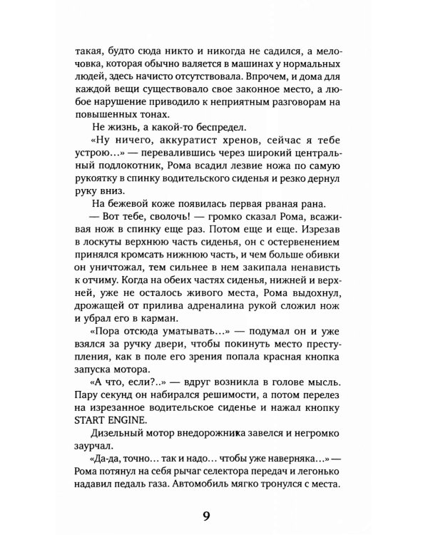 Цена победы. Новая жизнь