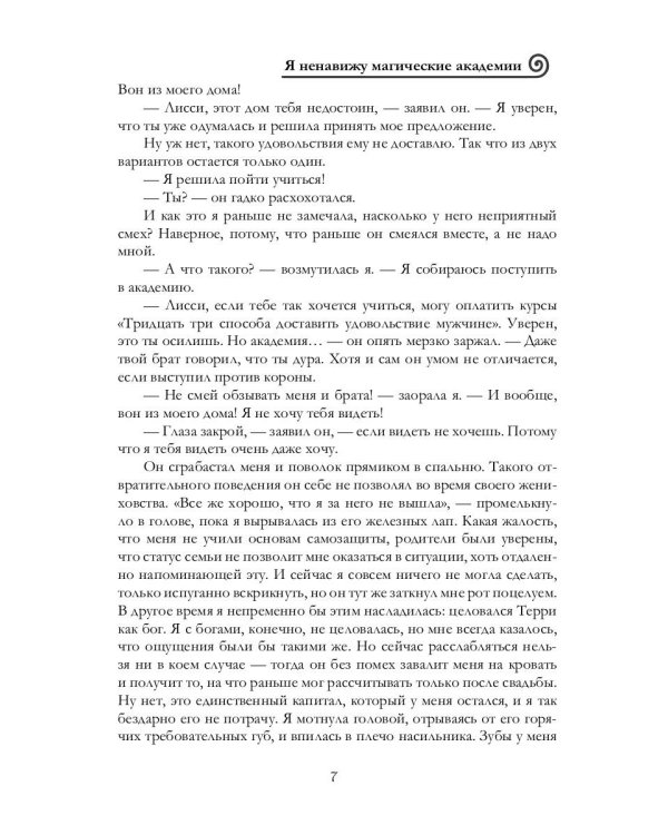 Я ненавижу магические академии