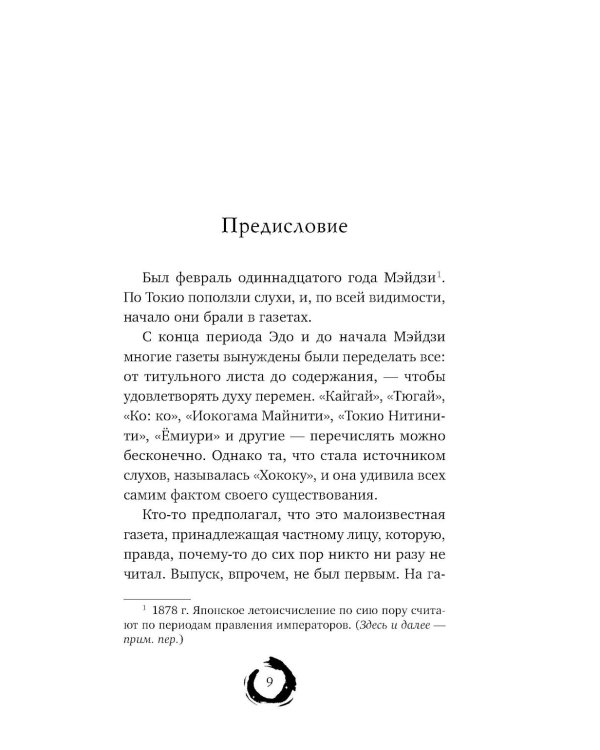 Последний выживший самурай. Т. 1