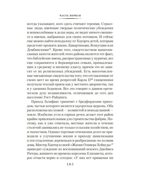 Жизнь Шарлотты Бронте