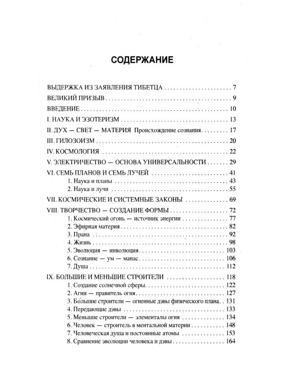 Наука и вневременная мудрость