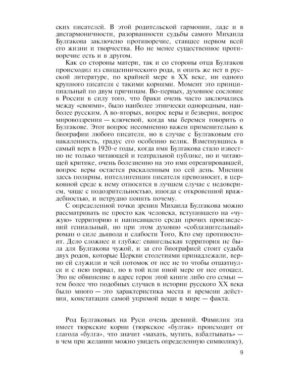 Михаил Булгаков. 5-е изд