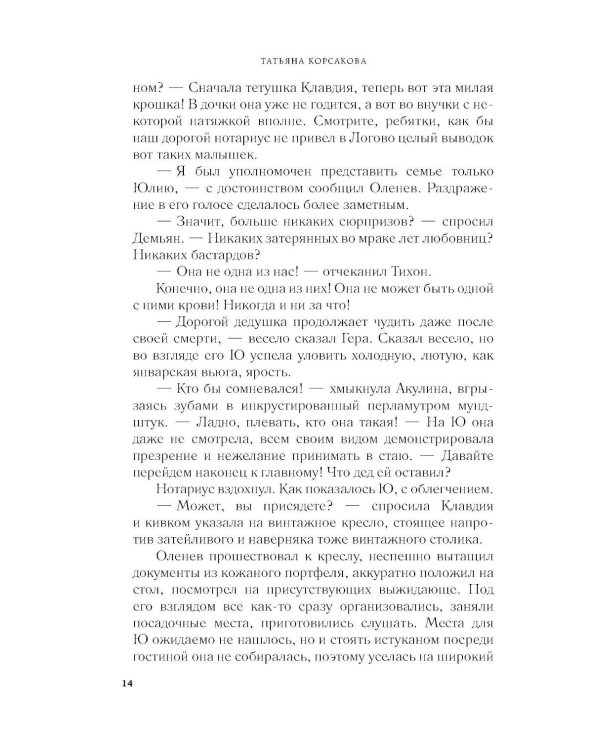 Дополнительное изображение книги «Лисья тень»
