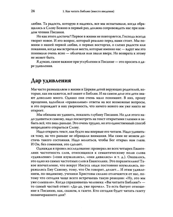 Говори, Господи! Как узнать и полюбить Ветхий Завет