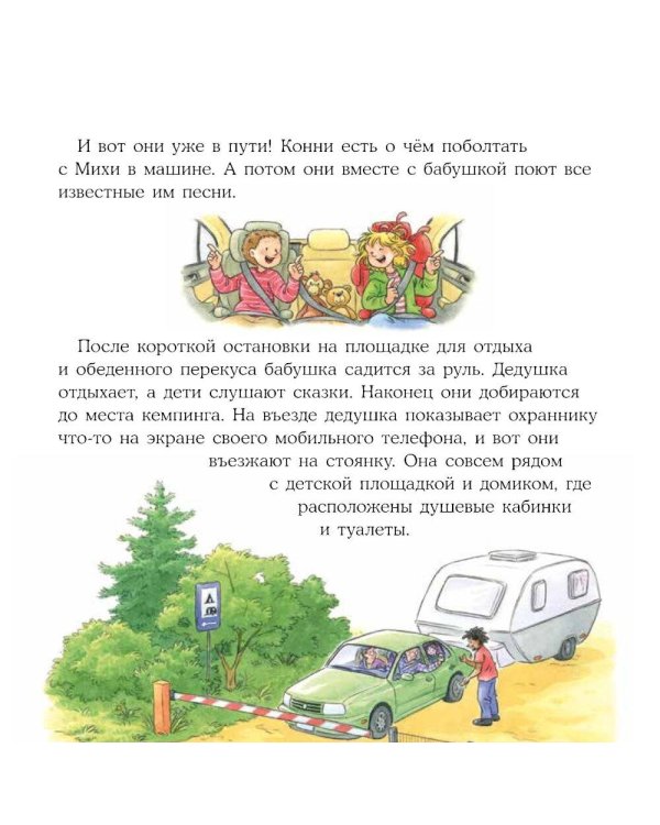 Дополнительное изображение книги «Конни побеждает страх»