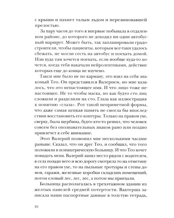 Бесконечно длинная весна