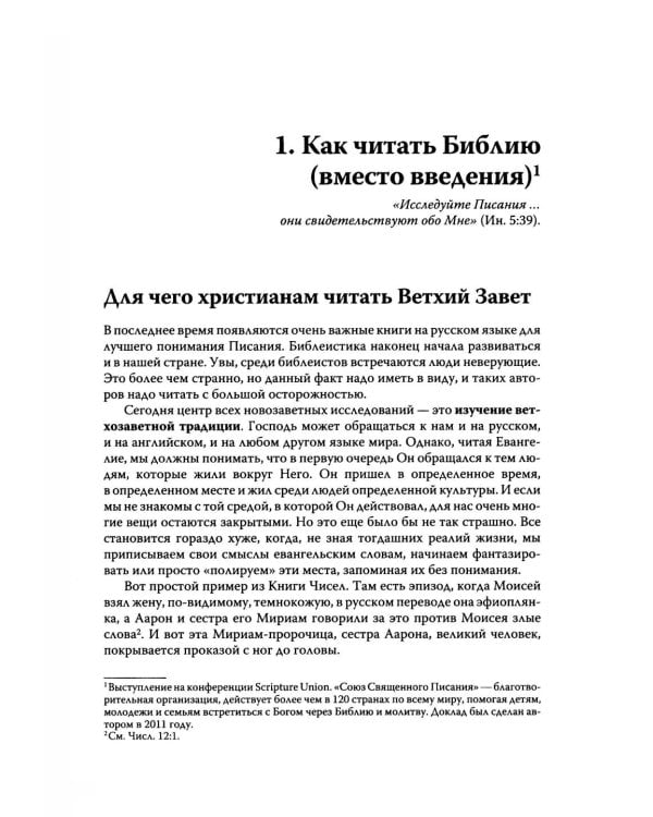 Говори, Господи! Как узнать и полюбить Ветхий Завет