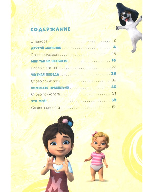 Просто о важном. Учимся дружить и выстраивать границы: комикс