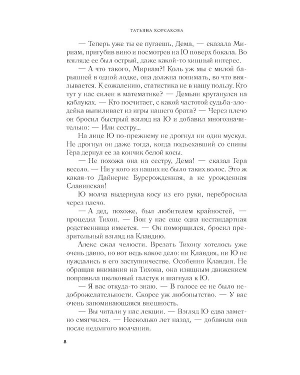 Дополнительное изображение книги «Лисья тень»