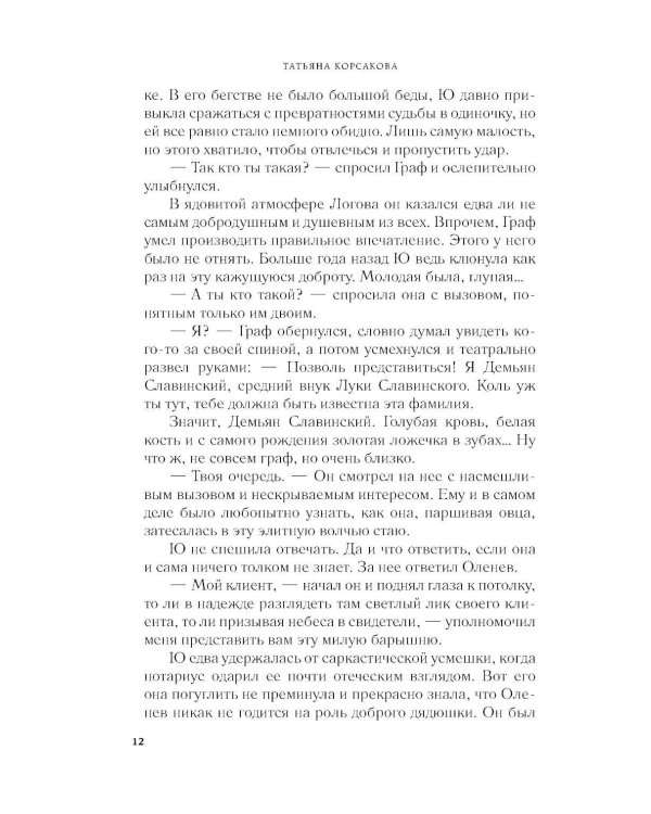 Дополнительное изображение книги «Лисья тень»