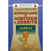 Комбинации и ловушки в дебюте