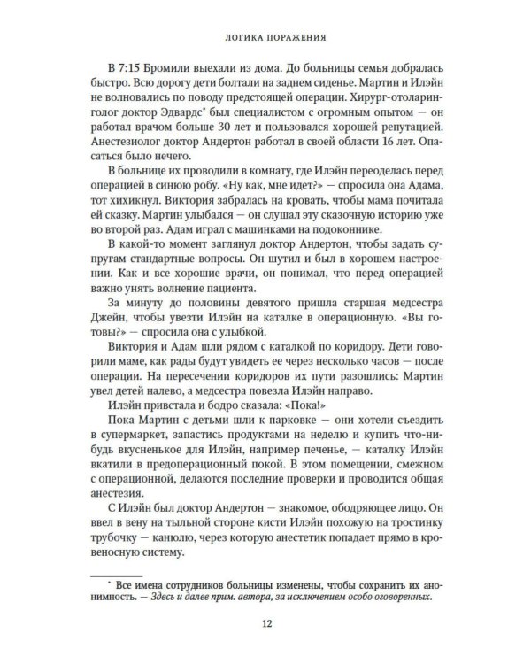 Принцип «черного ящика». Почему ошибки - основа наших достижений в спорте, бизнесе и жизни