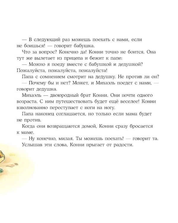 Дополнительное изображение книги «Конни побеждает страх»