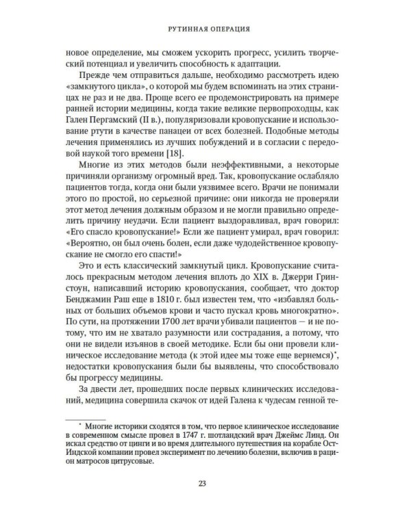 Принцип «черного ящика». Почему ошибки - основа наших достижений в спорте, бизнесе и жизни