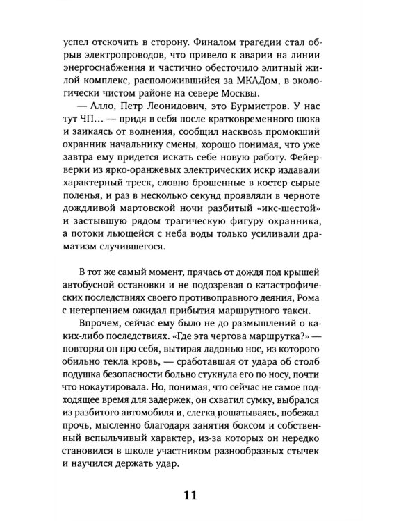 Цена победы. Новая жизнь