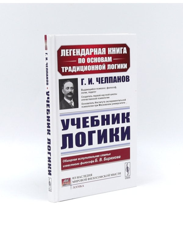 Учебник логики; О памяти и мнемонике; Очерки психологии (комплект из 3-х книг)