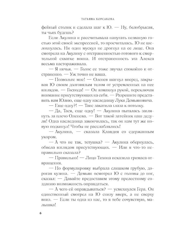 Дополнительное изображение книги «Лисья тень»