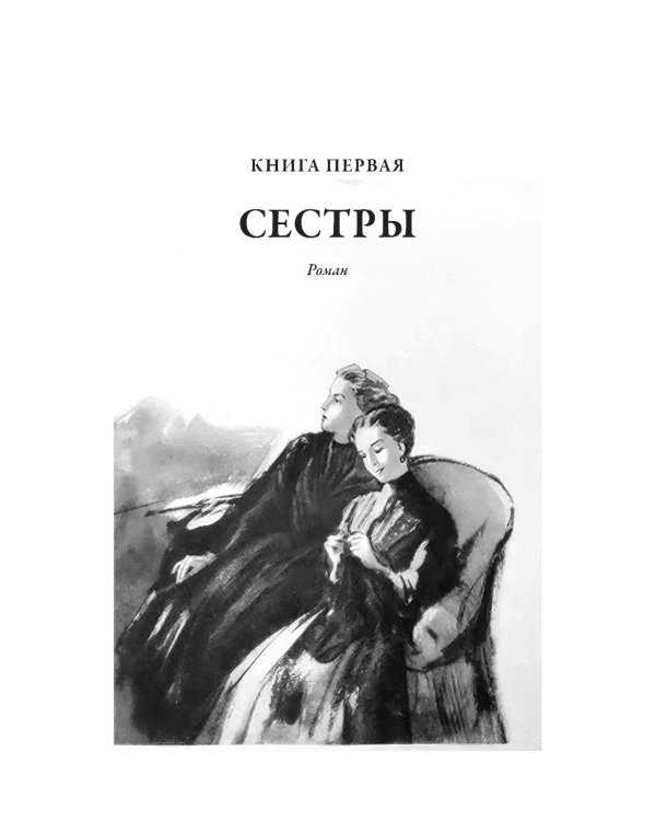 Хождение по мукам