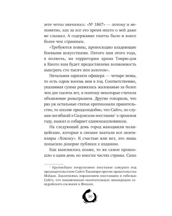 Последний выживший самурай. Т. 1