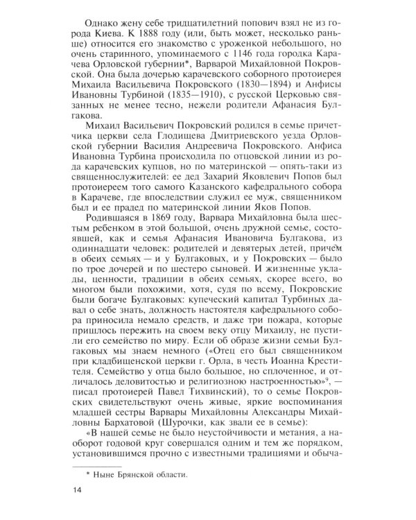 Михаил Булгаков. 5-е изд