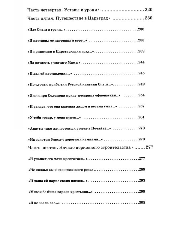 Княгиня Ольга. Пламенеющий миф