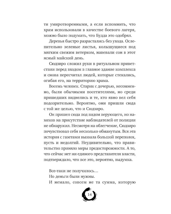 Последний выживший самурай. Т. 1