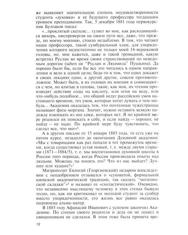 Михаил Булгаков. 5-е изд